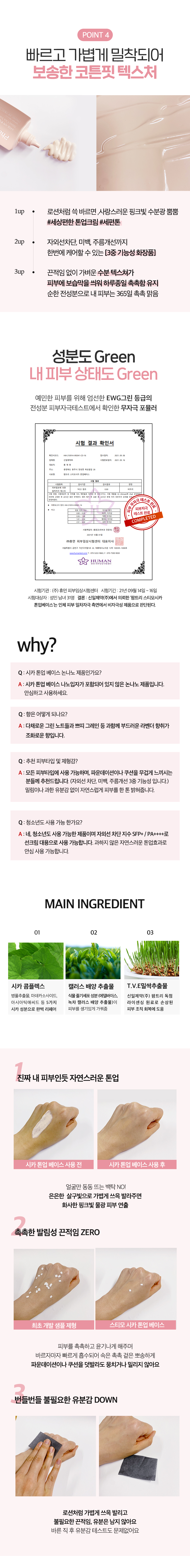톤업베이스37ml-상세5.jpg