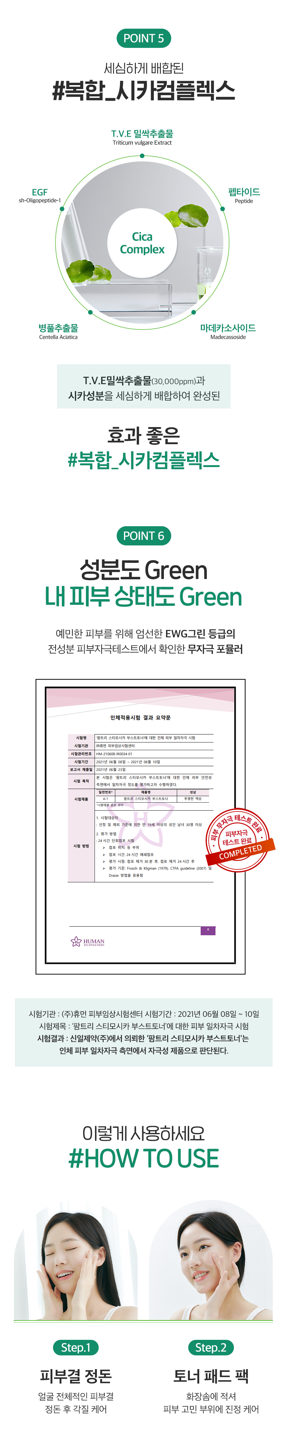 부스트토너 상세4.jpg
