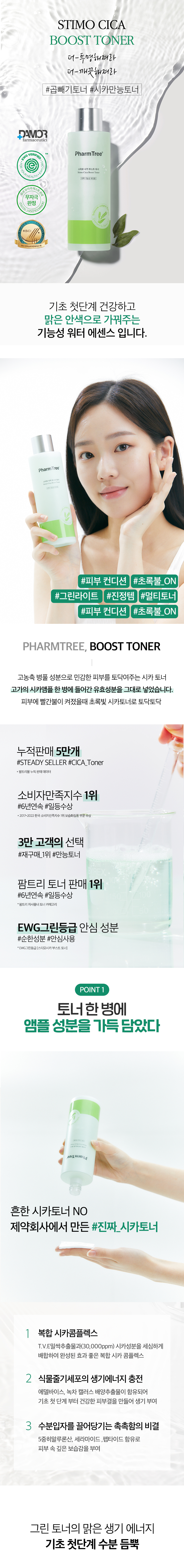 부스트토너 상세1.jpg