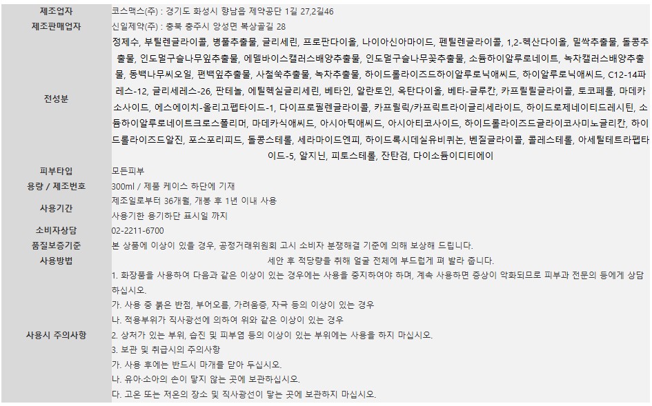 부스트토너 상세5.jpg