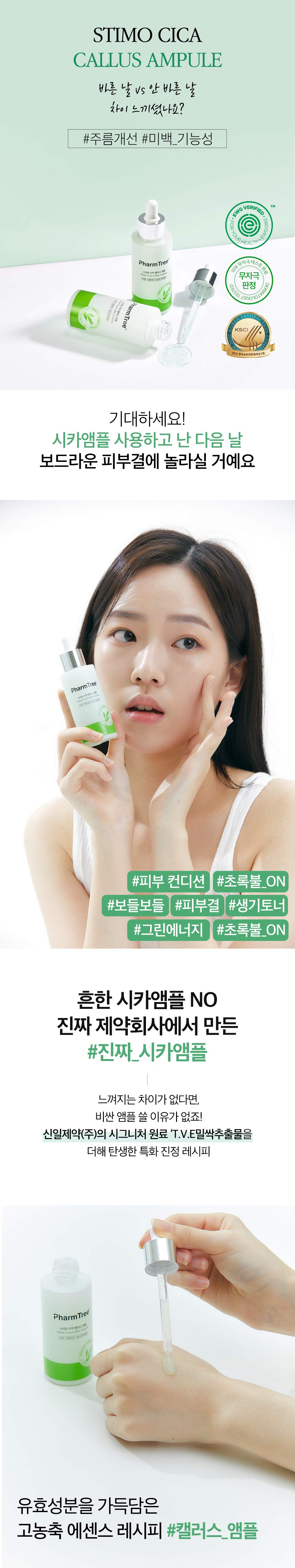 스티모시카 캘러스 앰플 (50ml)_상세1.jpg