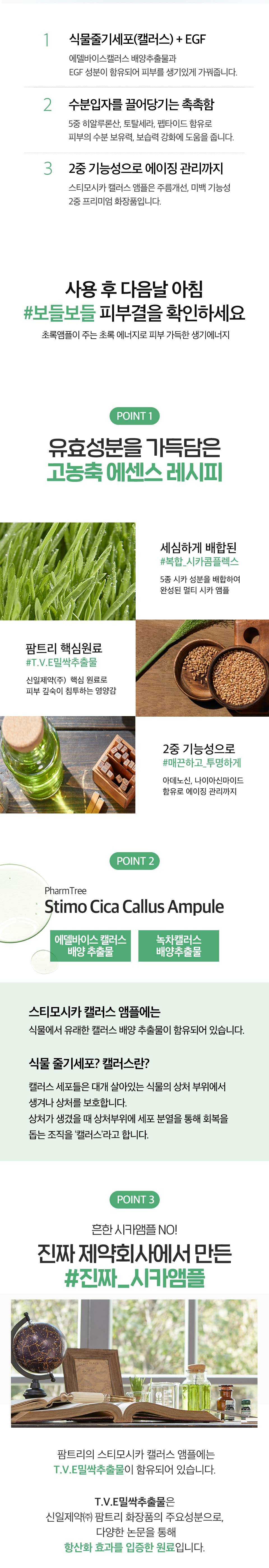 스티모시카 캘러스 앰플 (50ml)_상세2.jpg