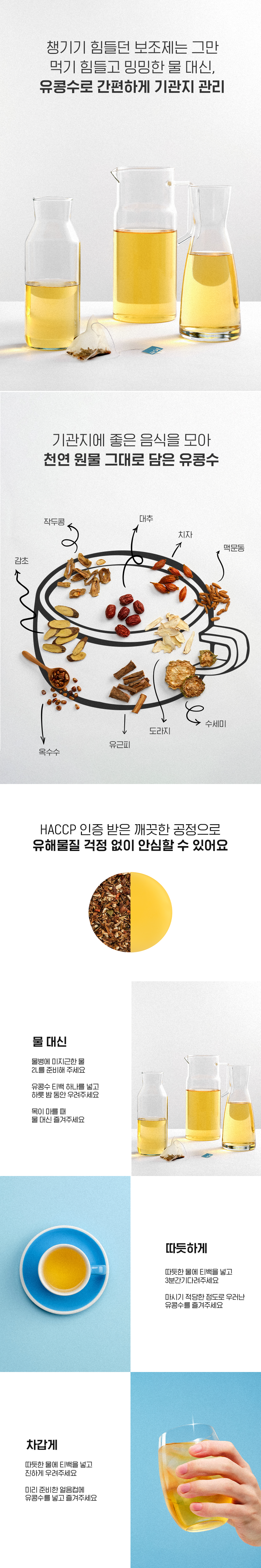 유콩수 상세 3.png