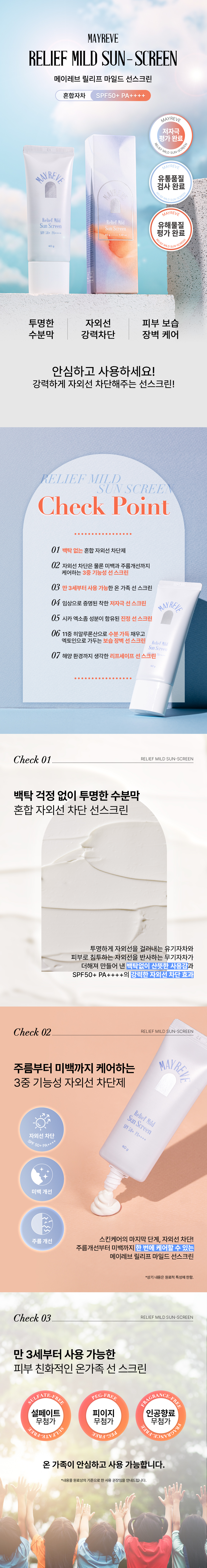 메이레브_선스크린(임상포함)_02_re.jpg