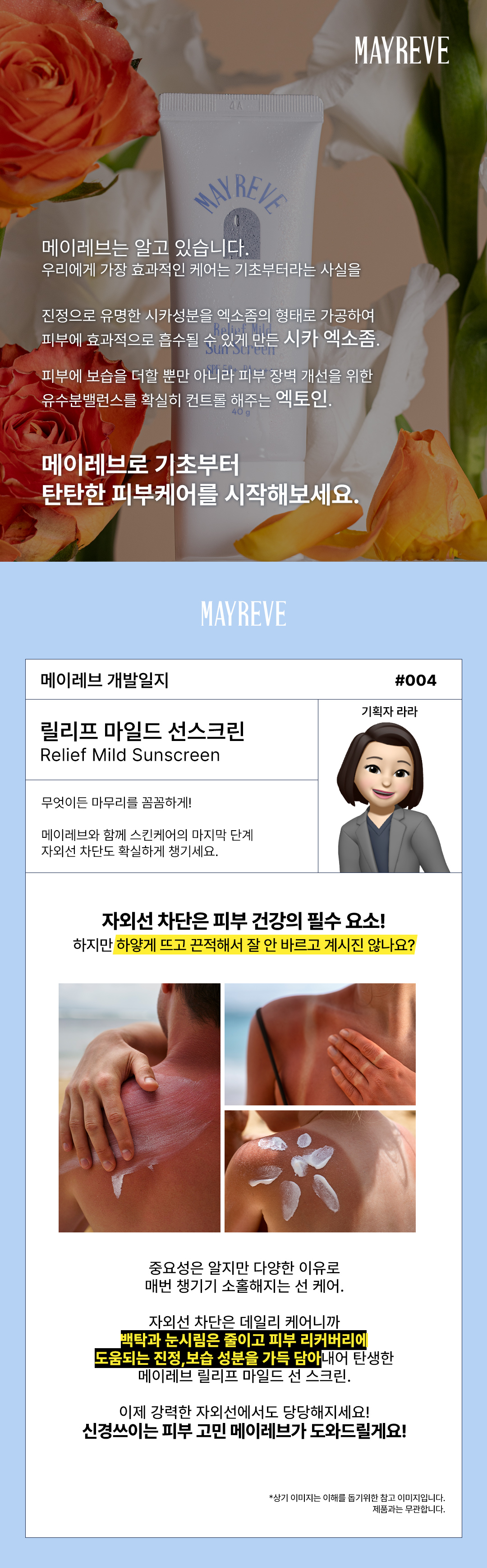 메이레브_선스크린(임상포함)_01.jpg
