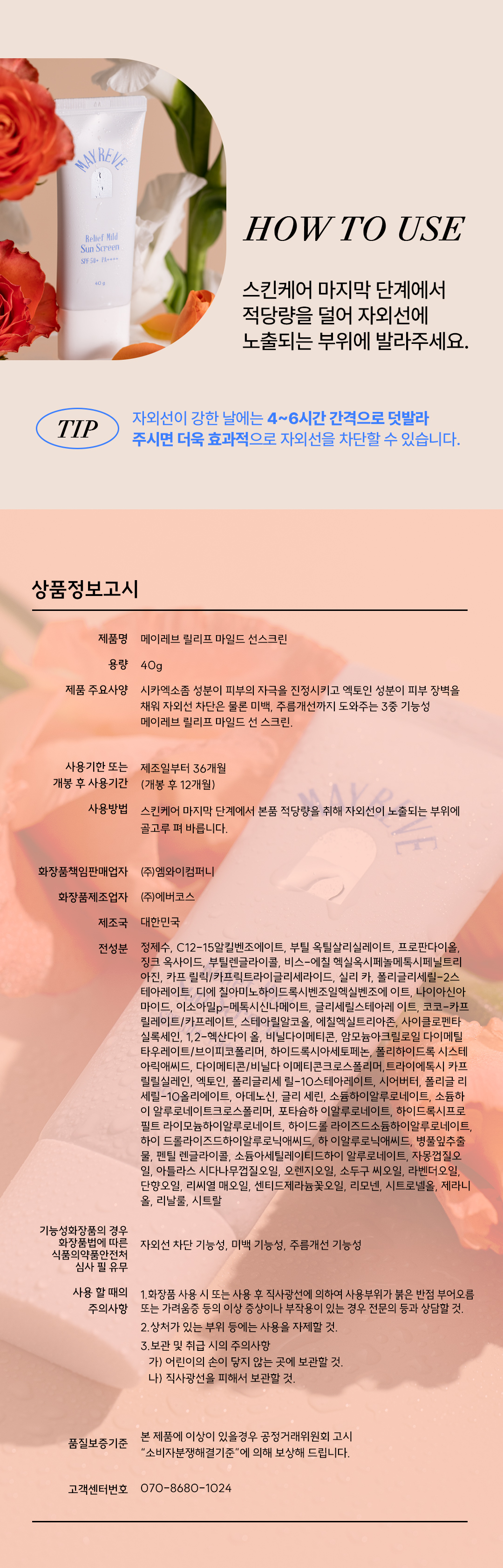 메이레브_선스크린(임상포함)_04jpg.jpg