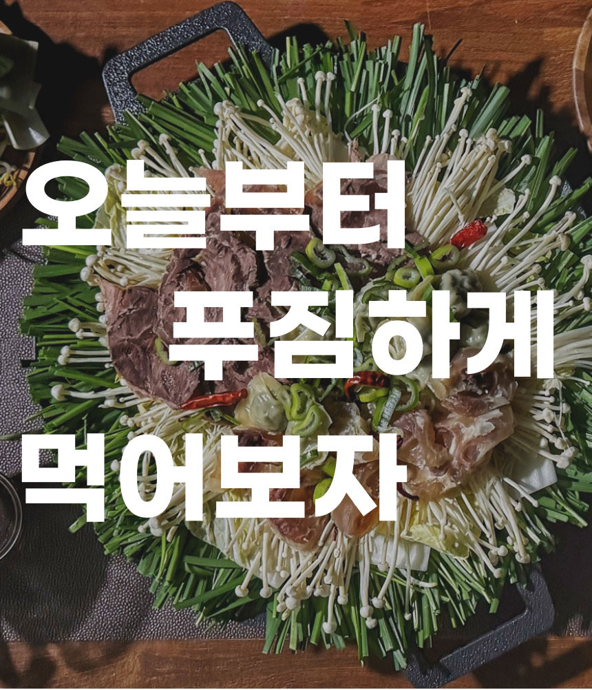 아롱사태스지전골_2번째작업페이지_03.jpg
