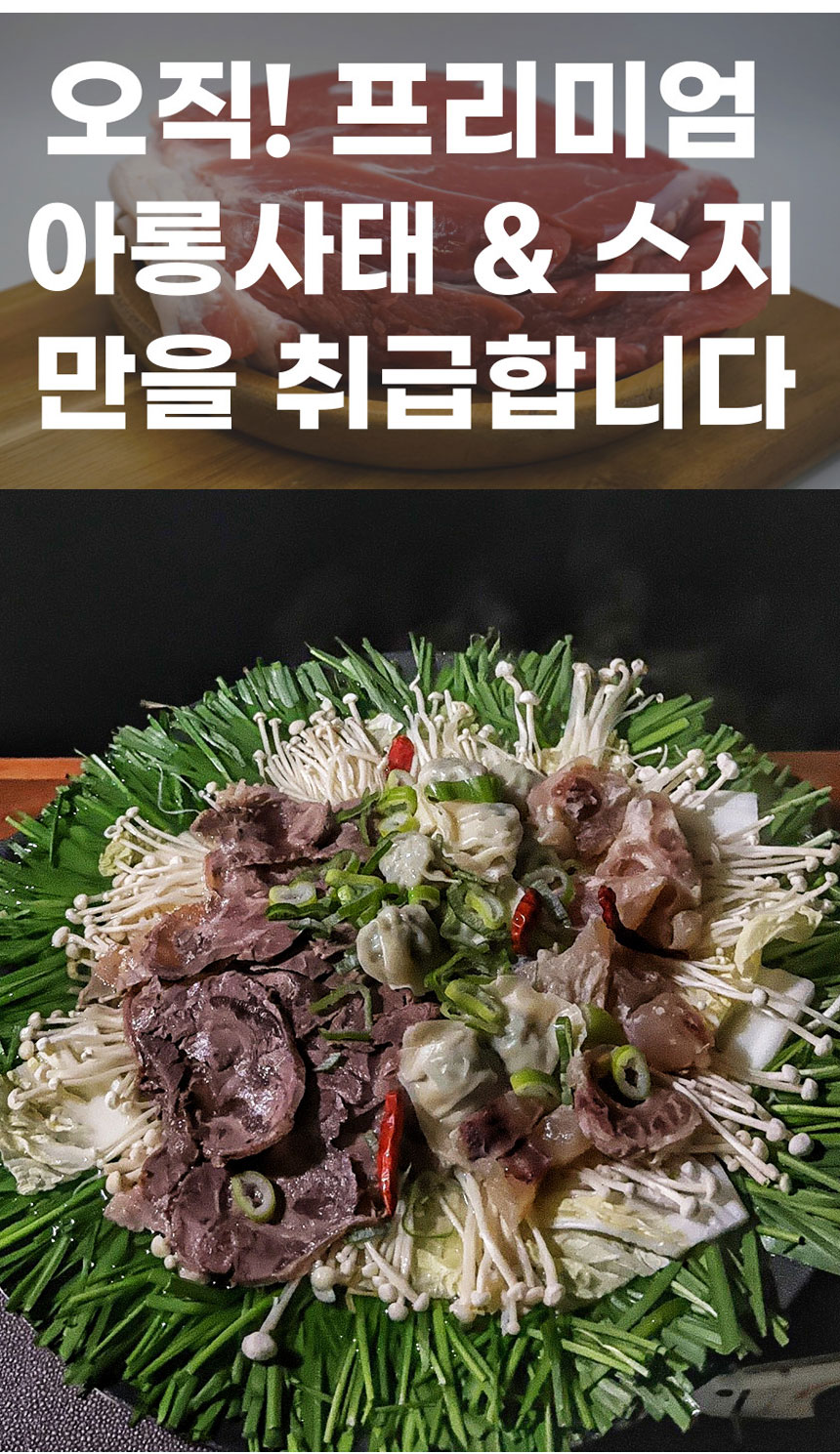 아롱사태스지전골_2번째작업페이지_08.jpg