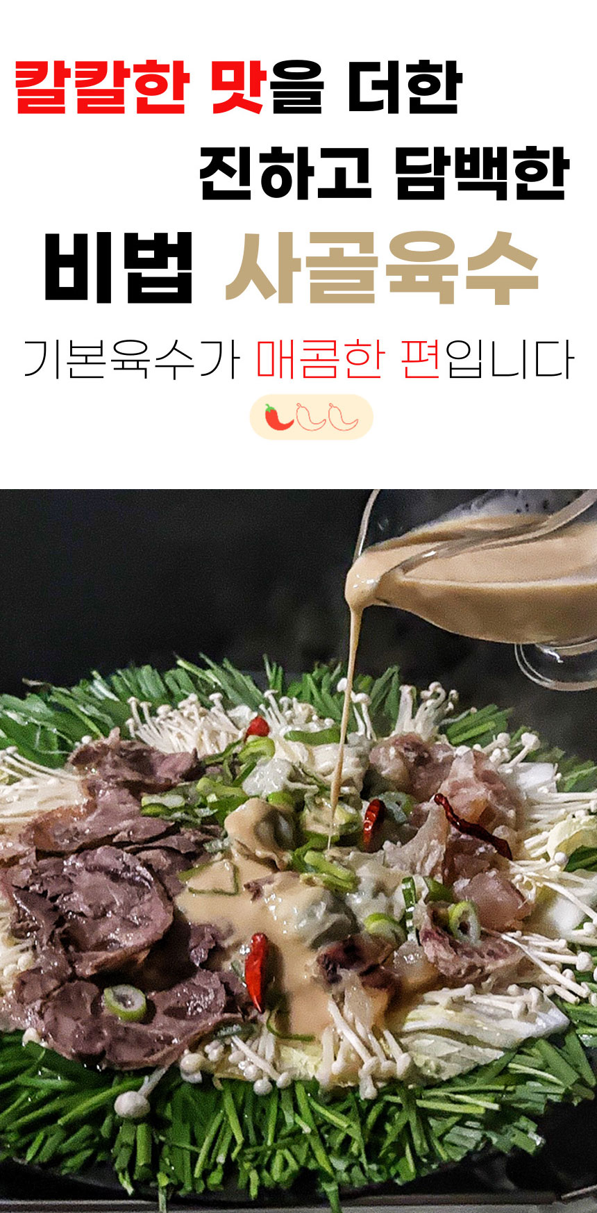 아롱사태스지전골_2번째작업페이지_11.jpg