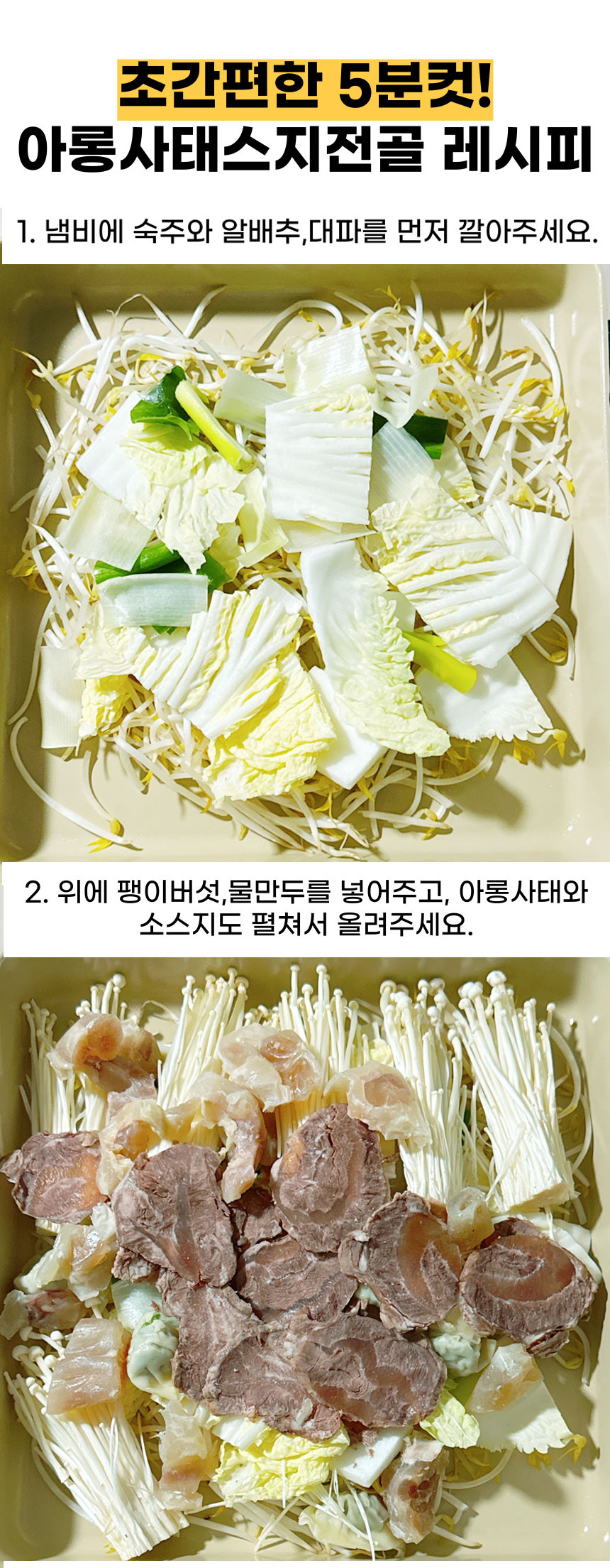 아롱사태스지전골_2번째작업페이지_13.jpg
