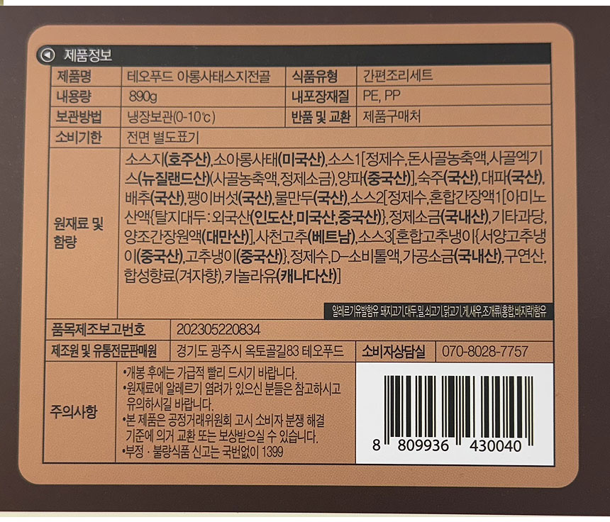 아롱사태스지전골_2번째작업페이지_15.jpg