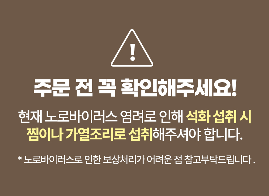가열섭취 문구.jpg