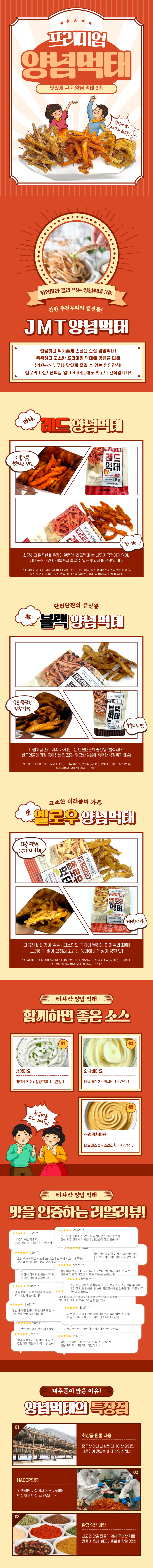 양념먹태3종 상세페이지.png
