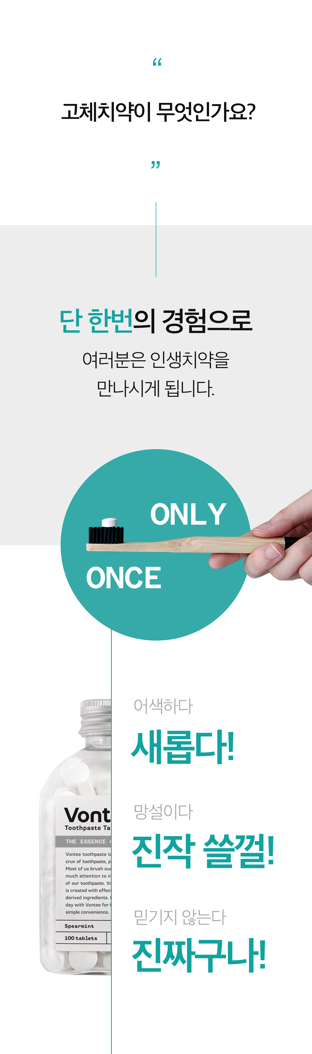 본티 고체치약 100_상세페이지4.jpg