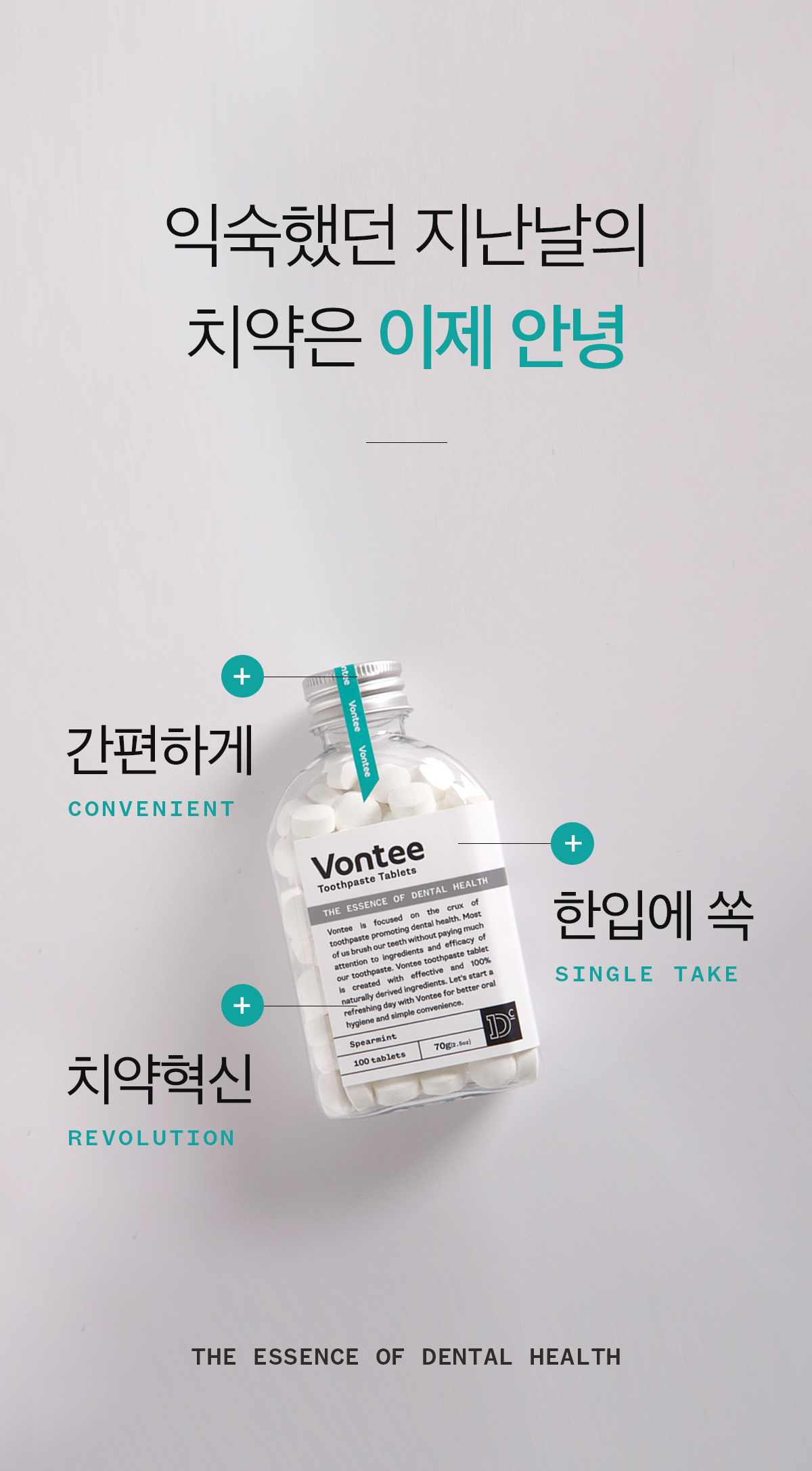 본티 고체치약 100_상세페이지2.jpg
