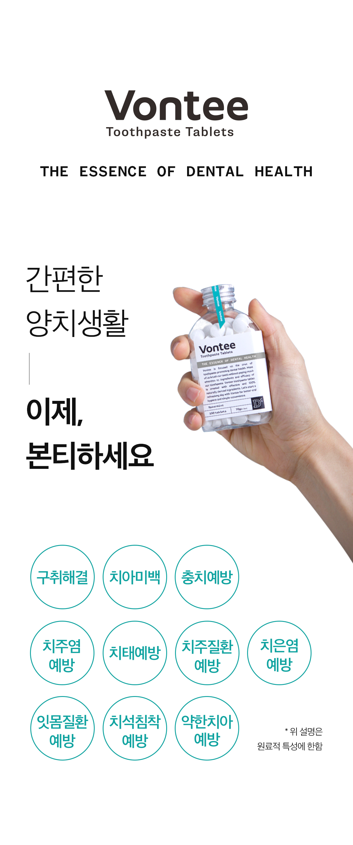 본티 고체치약 100_상세페이지17.jpg