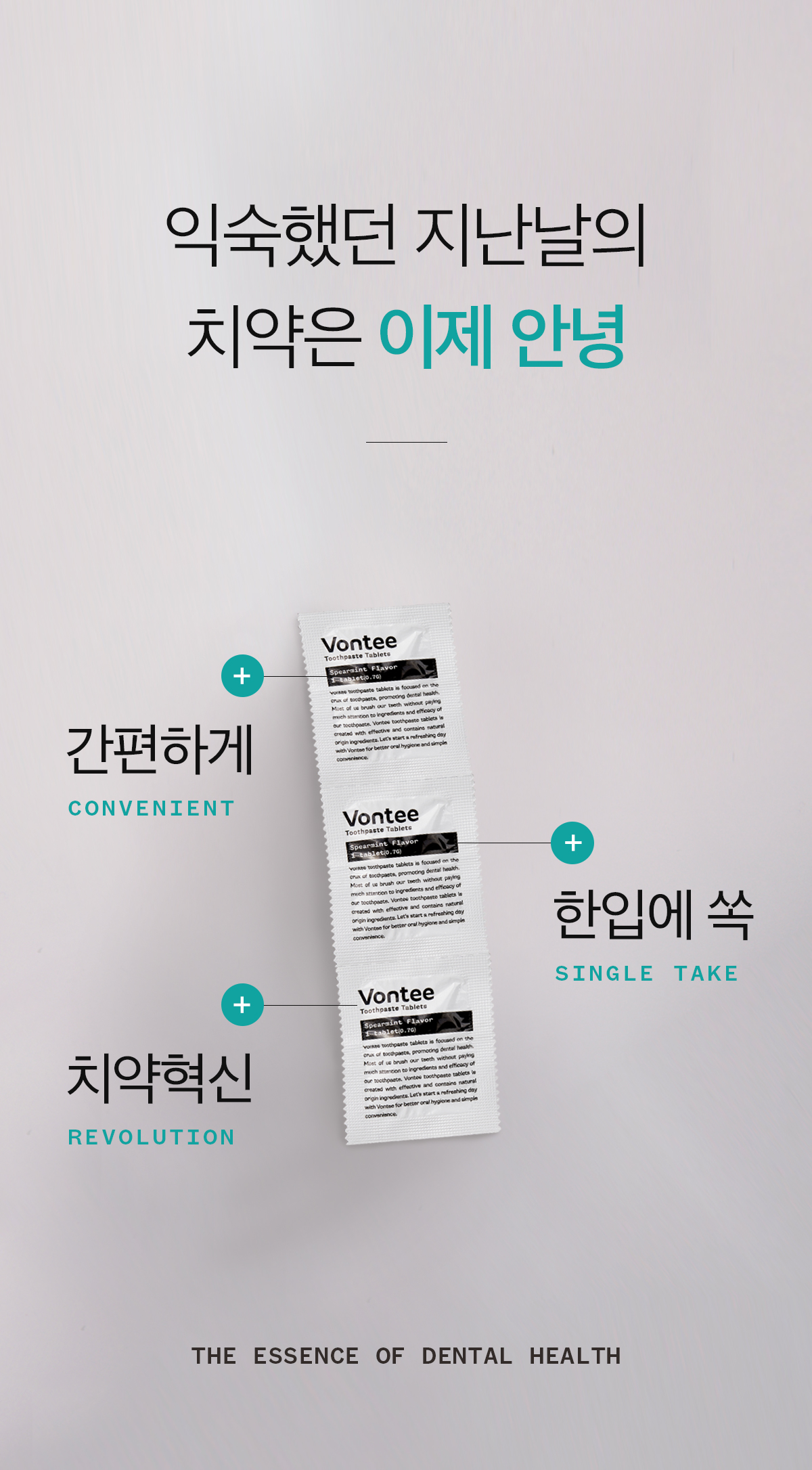 본티 고체치약 30 (낱개포장)_상세페이지2.jpg