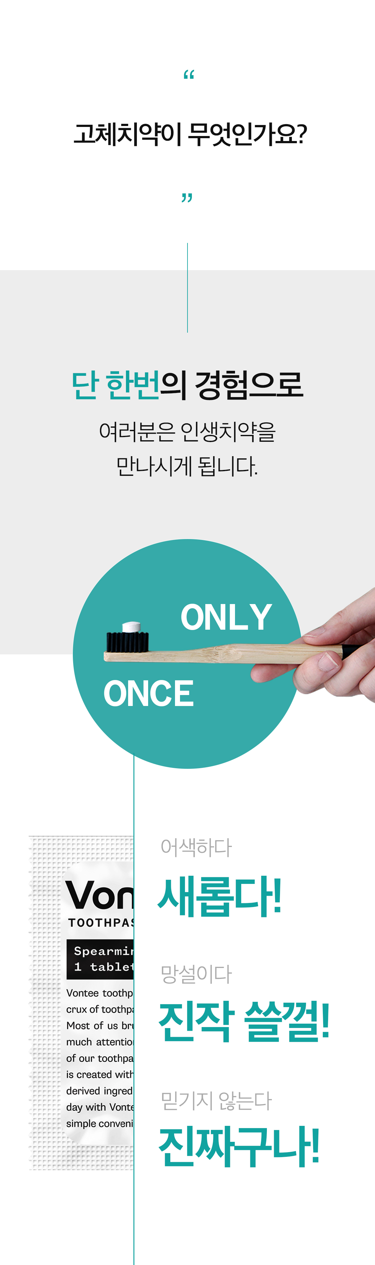 본티 고체치약 30 (낱개포장)_상세페이지4.jpg