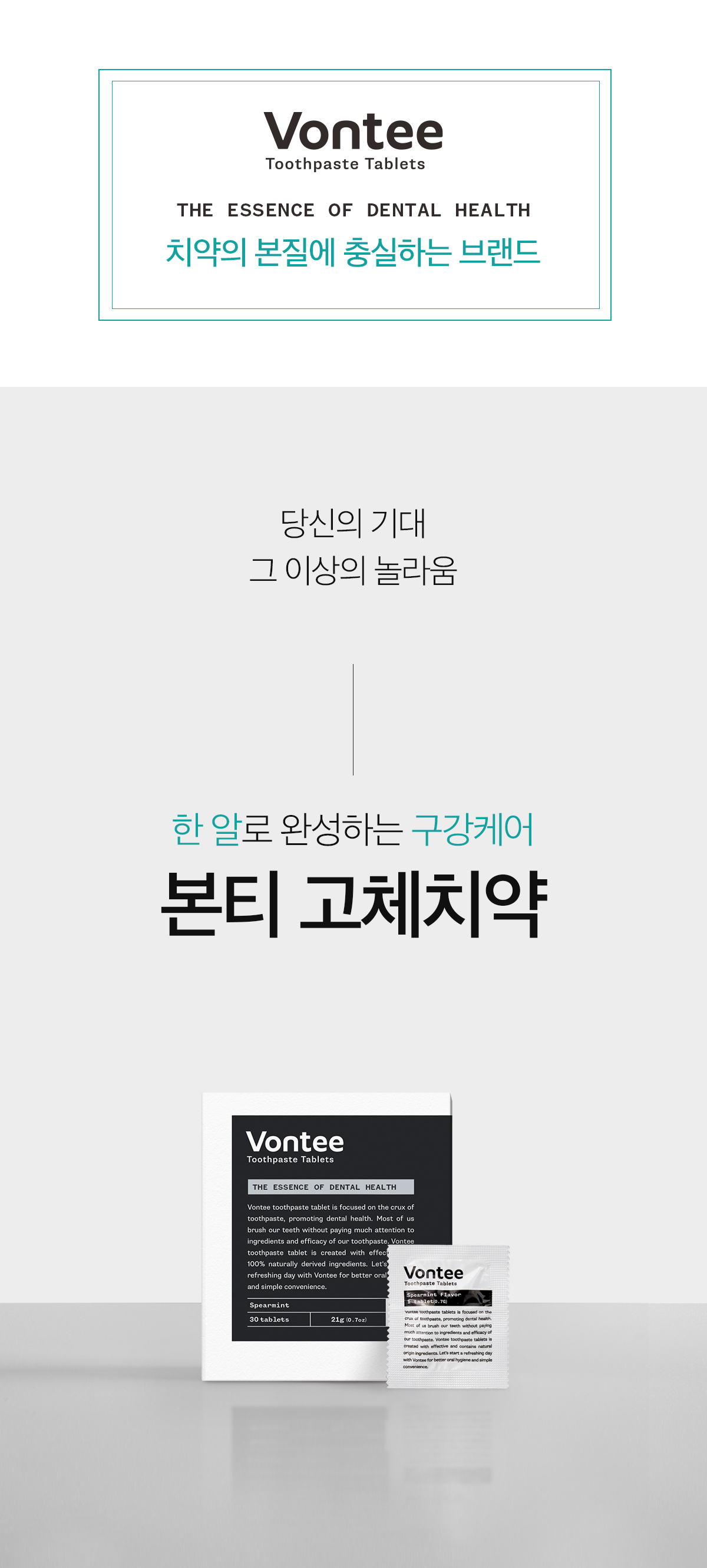 본티 고체치약 30 (낱개포장)_상세페이지1.jpg