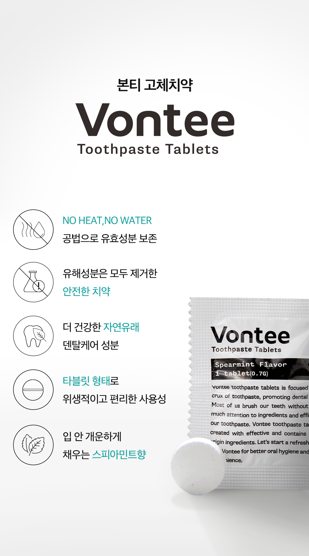 본티 고체치약 30 (낱개포장)_상세페이지10.jpg