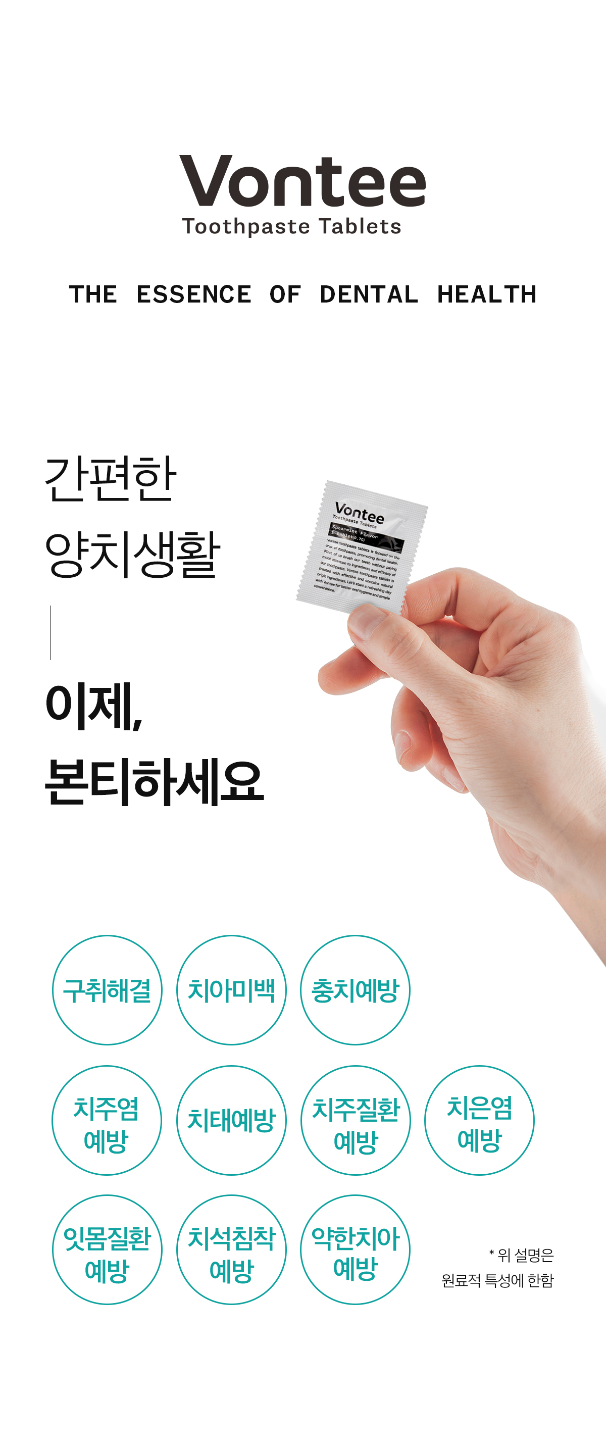 본티 고체치약 30 (낱개포장)_상세페이지17.jpg