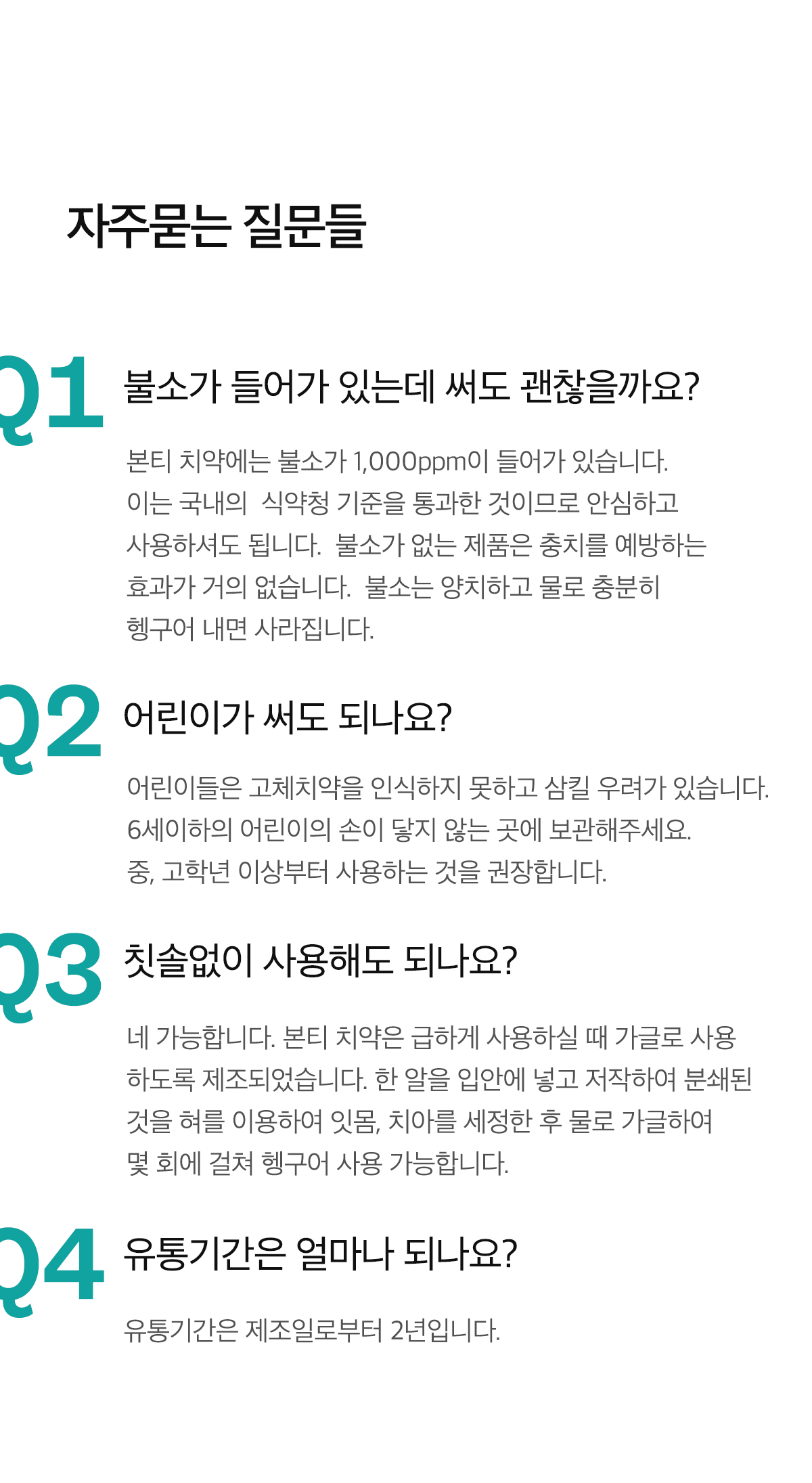 본티 고체치약 30 (낱개포장)_상세페이지22.jpg