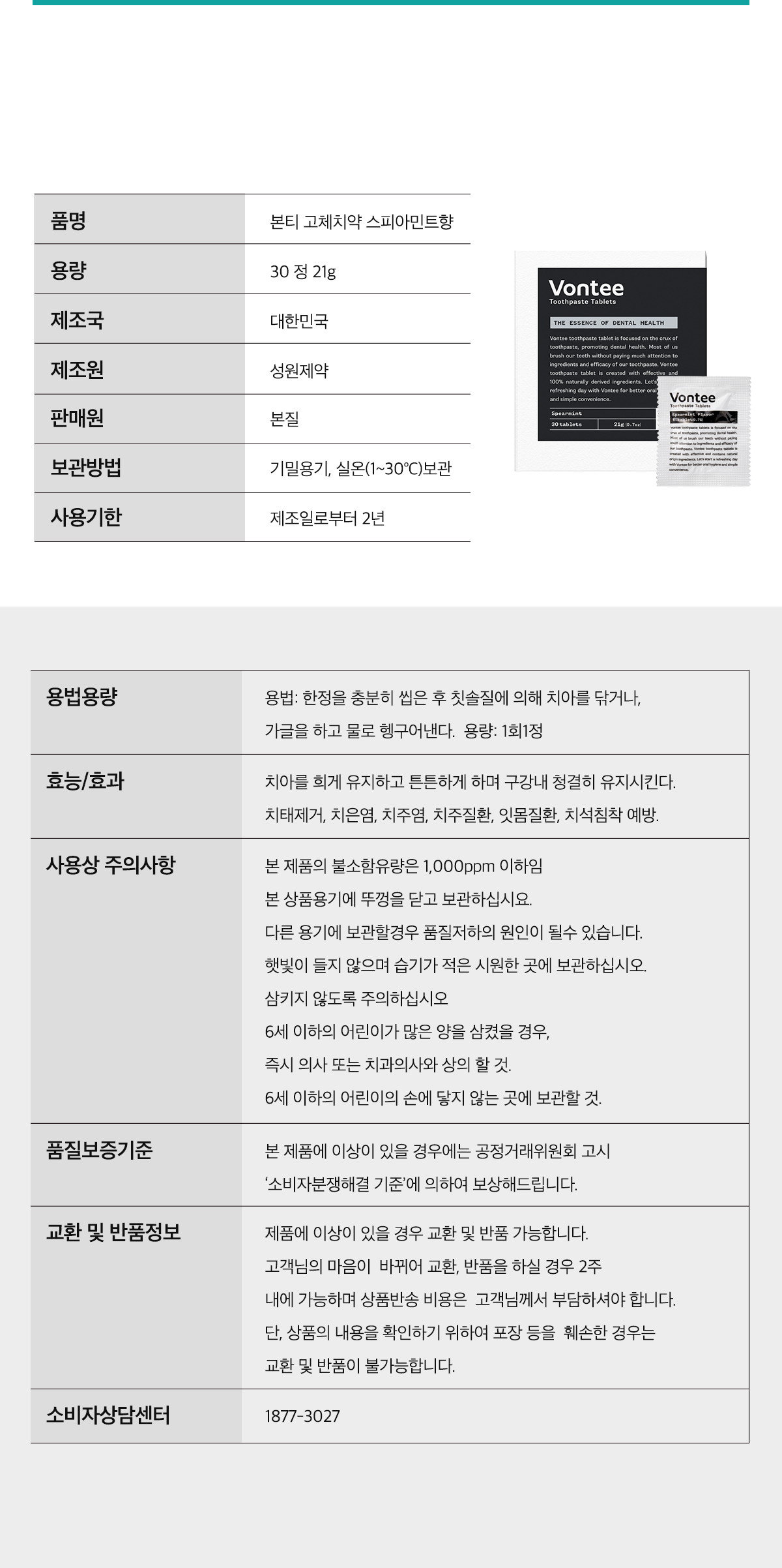 본티 고체치약 30 (낱개포장)_상세페이지23.jpg