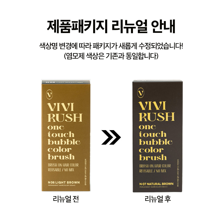 비비러쉬 새치 셀프염색약1.jpg