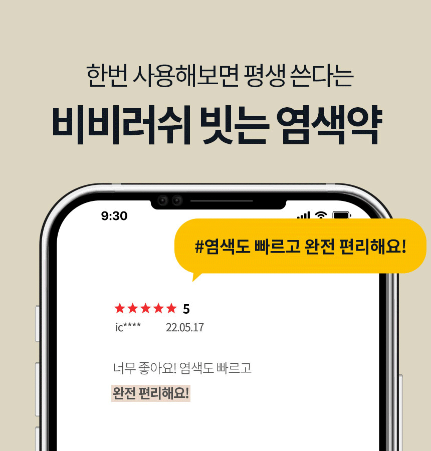 비비러쉬 새치 셀프염색약2.gif