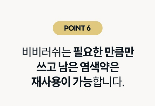 비비러쉬 새치 셀프염색약24.gif