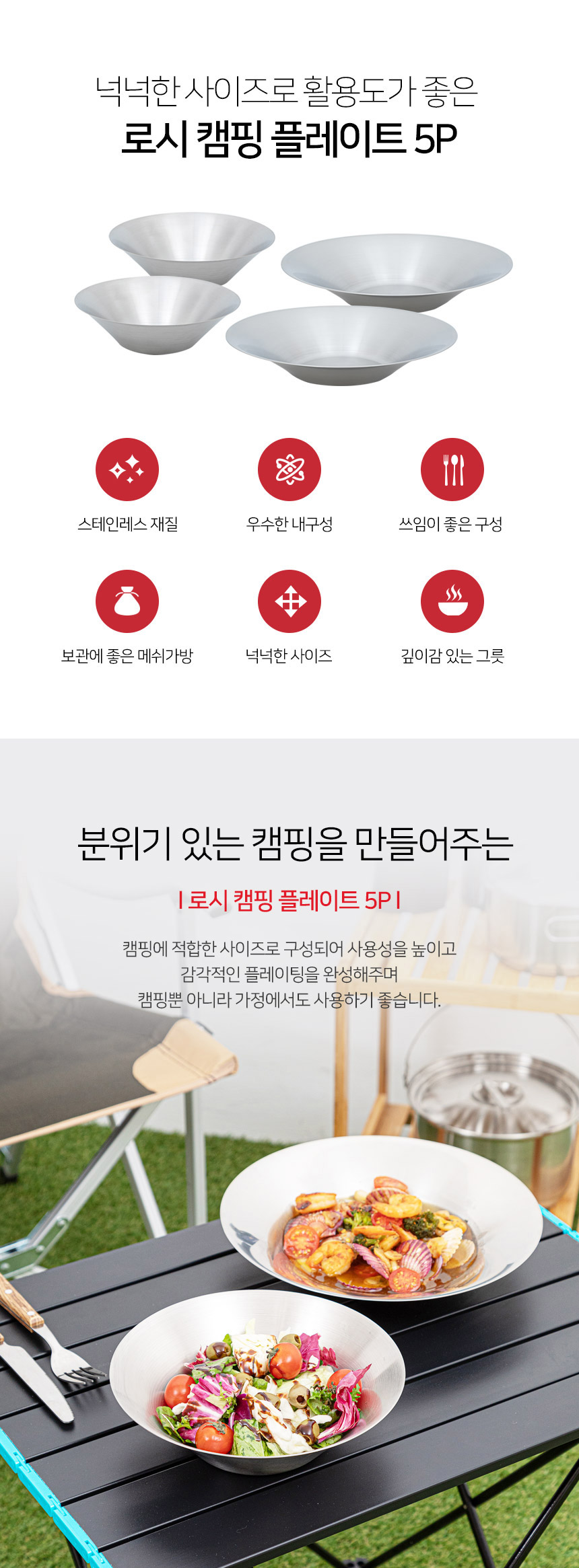 로시-캠핑플레이트-5P_d_02.jpg