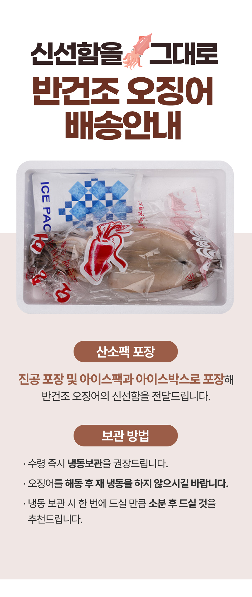 반건조오징어-상세페이지_06.png