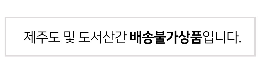 배송불가상품.jpg