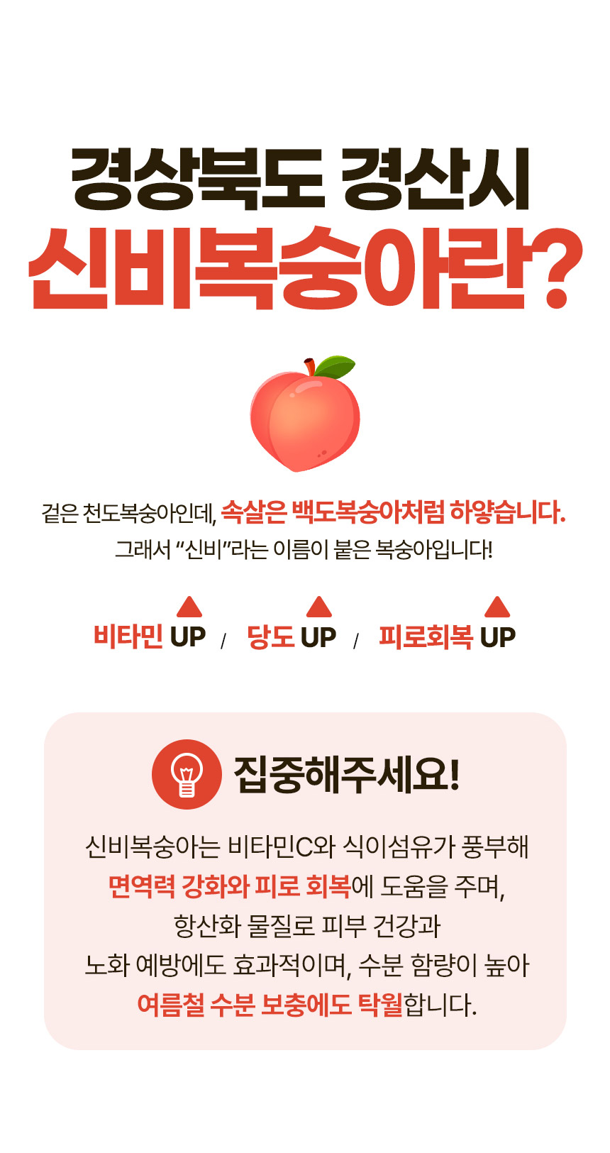 신비복숭아-상세페이지_02.jpg