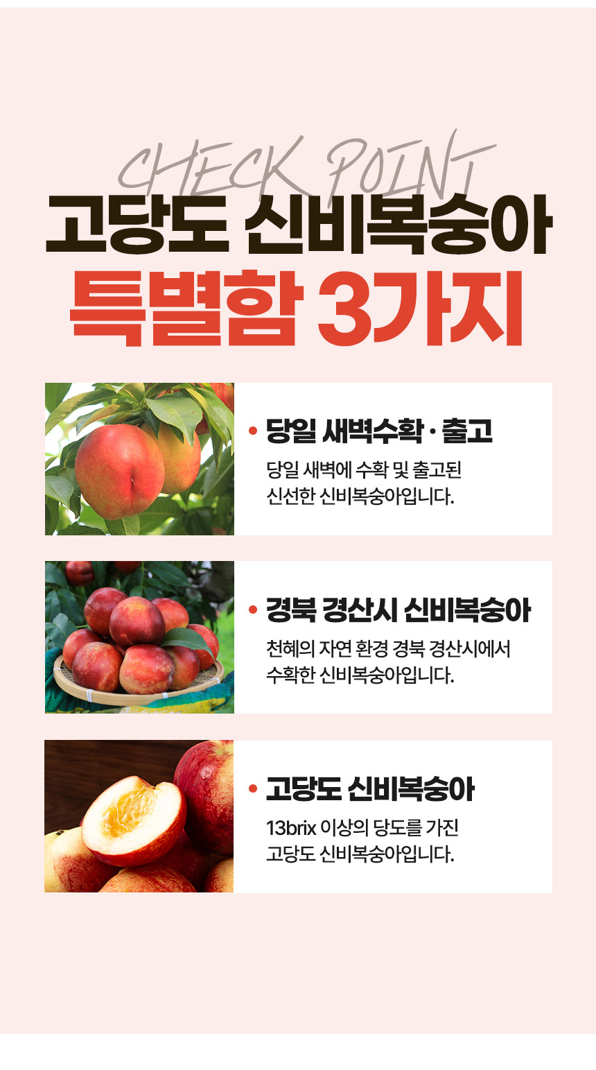 신비복숭아-상세페이지_06.jpg