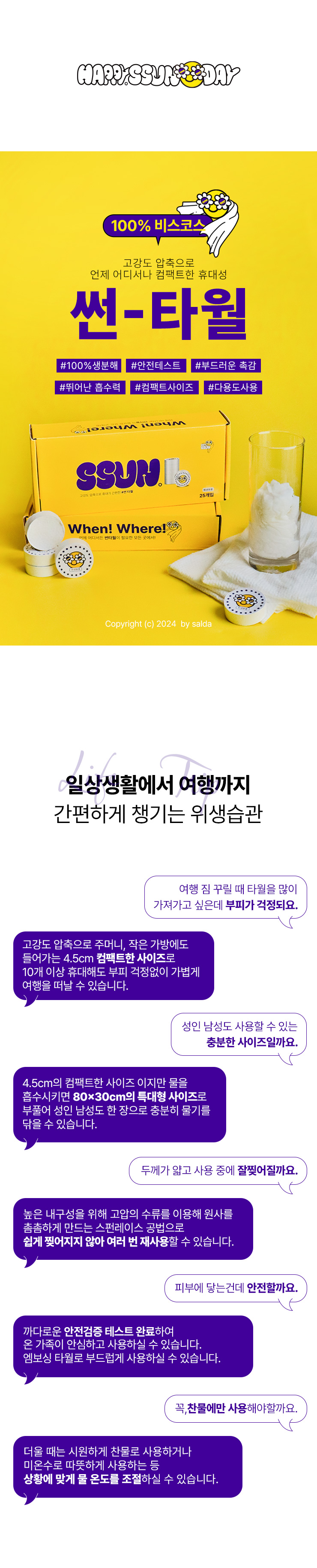 SSUN_TOWEL_content_1.jpg