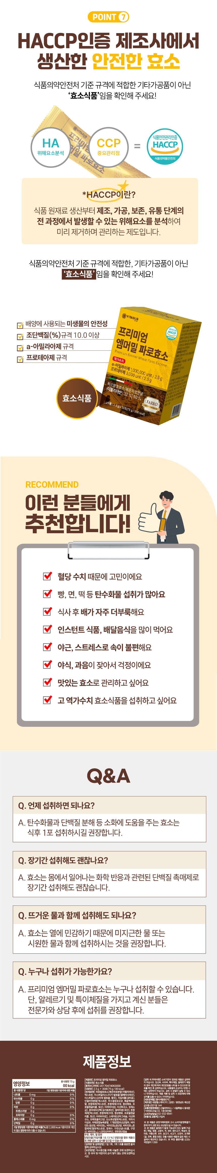 241224-프리미엄-엠머밀-파로효소-상세페이지_05.jpg