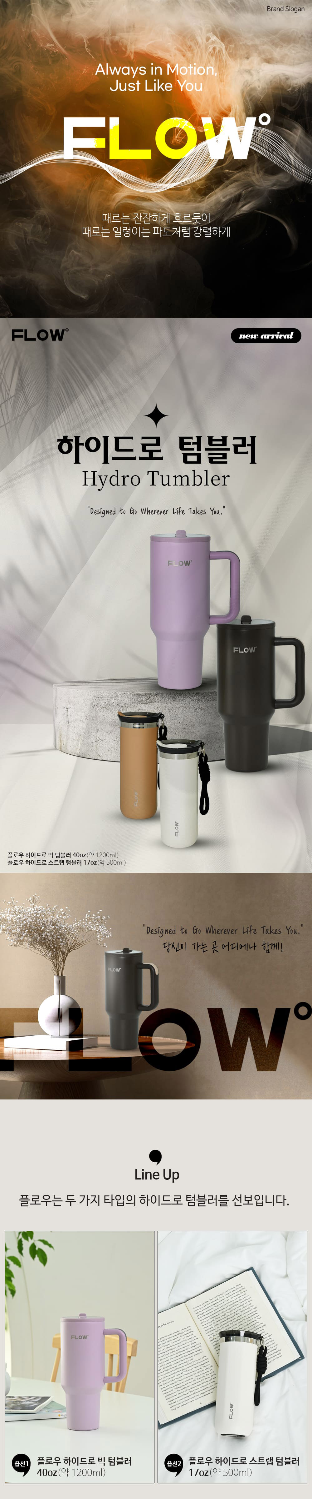 Flow_tumbler_d_c_01.jpg
