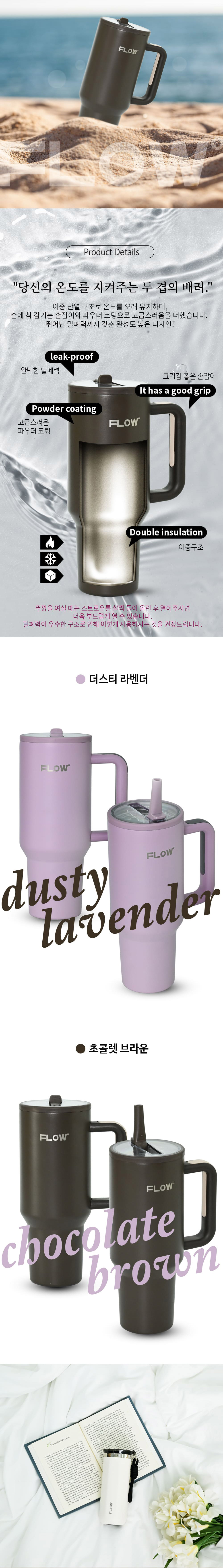Flow_tumbler_d_c_03.jpg
