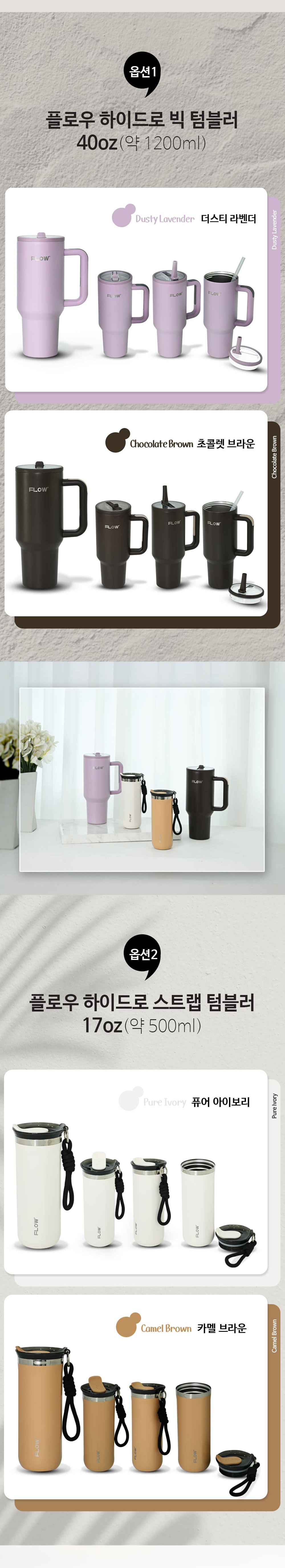 Flow_tumbler_d_c_02.jpg