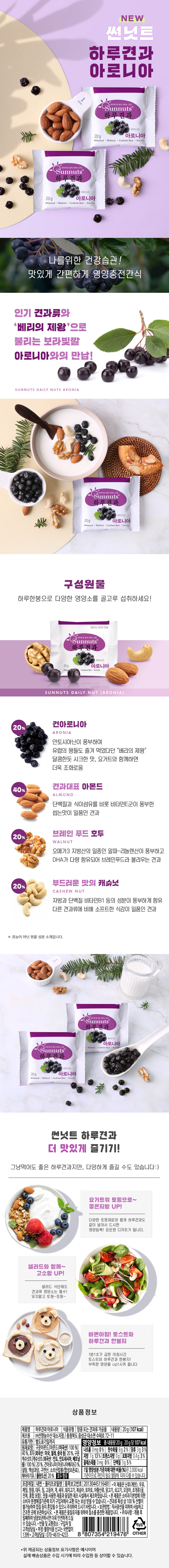 하루견과아로니아_상세페이지.jpg