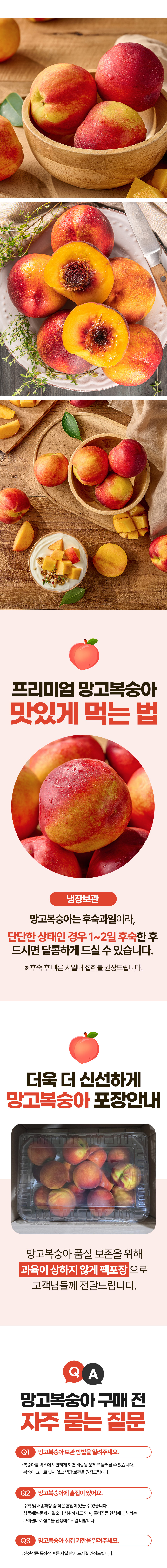 망고복숭아-상세페이지_03.jpg