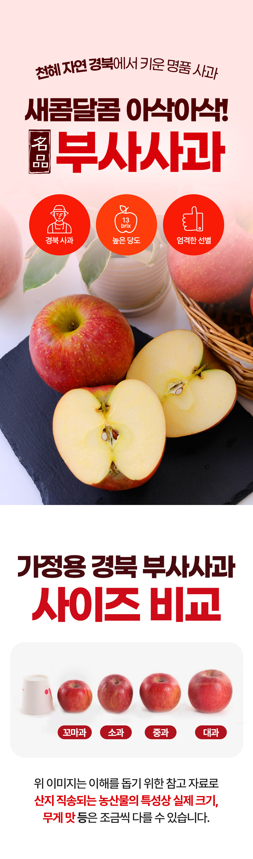 (가정용)-부사사과-상세페이지_01.jpg