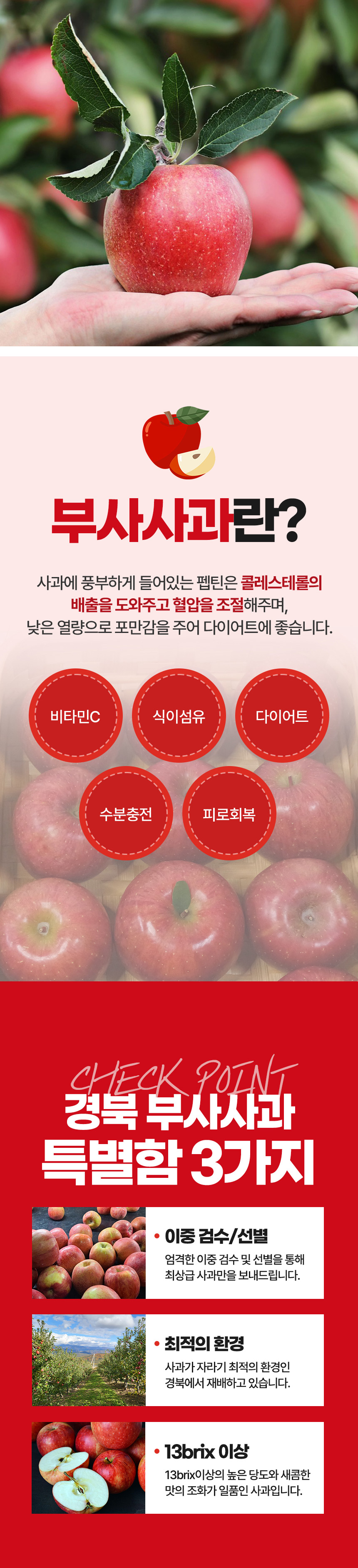 (가정용)-부사사과-상세페이지_04.jpg
