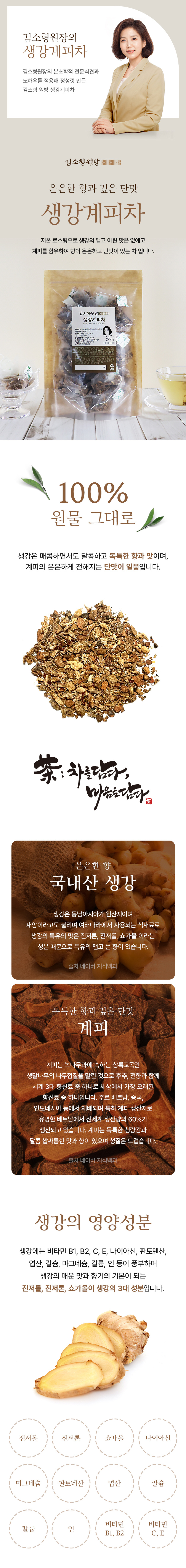 김소형원방-생강계피차-상세페이지_01.jpg