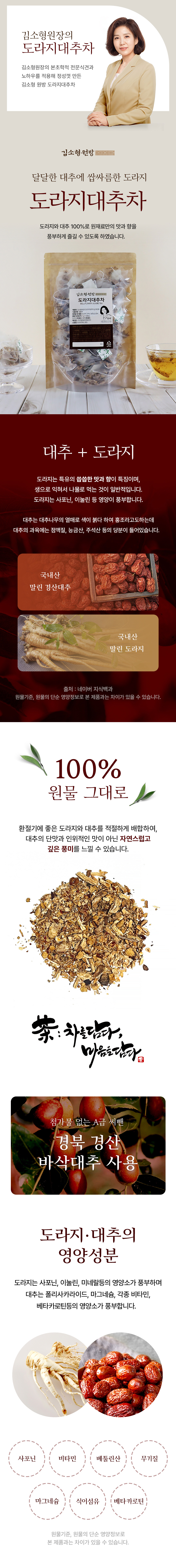김소형원방-도라지대추차-상세페이지_01.jpg