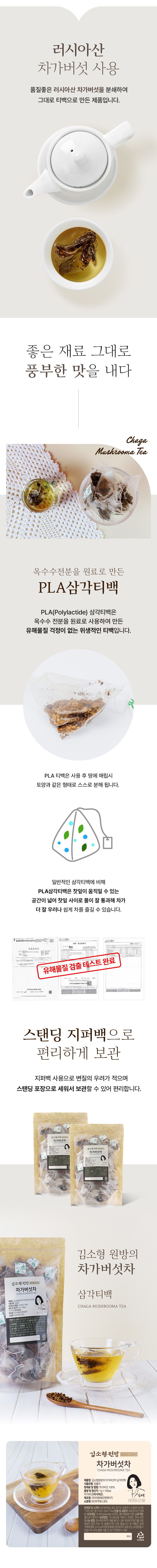 김소형원방-차가버섯차-상세페이지_02.jpg
