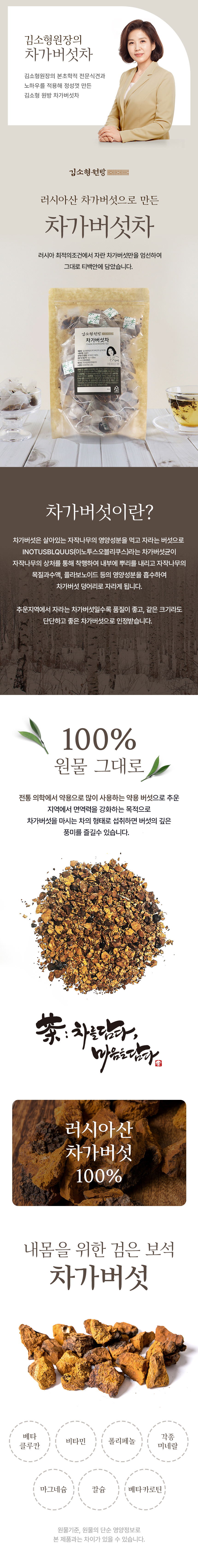 김소형원방-차가버섯차-상세페이지_01.jpg