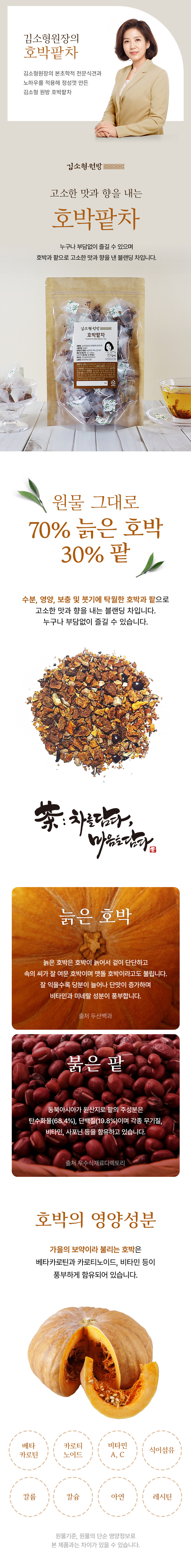 김소형원방-호박팥차-상세페이지_01.jpg