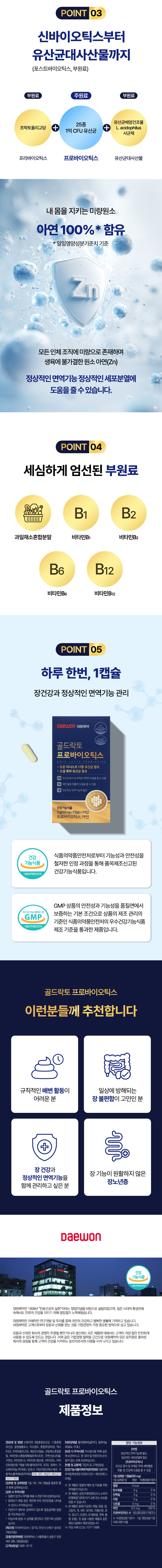 골드락토프로바이오틱스_상세_03.jpg